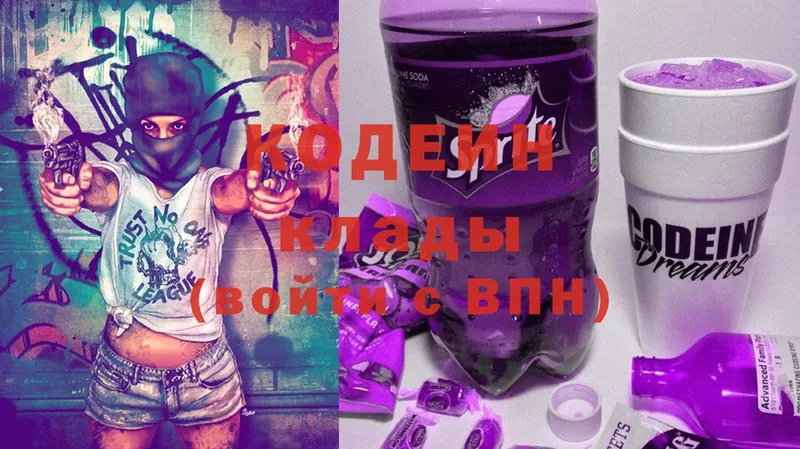 закладка  Котельнич  Codein напиток Lean (лин) 